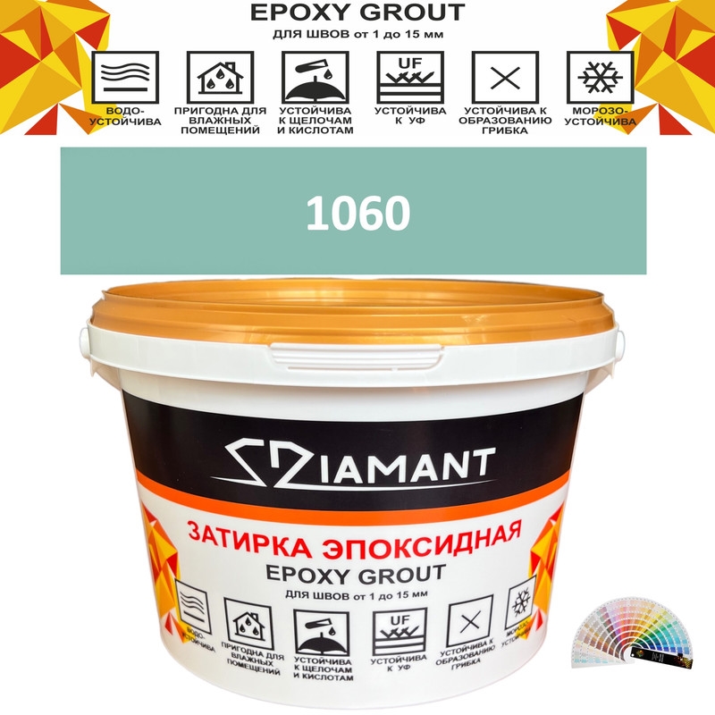 Затирка двухкомпонентная эпоксидная ДИАМАНТ COLOR (1 кг) №1060 Колерованная ЗАКАЗ