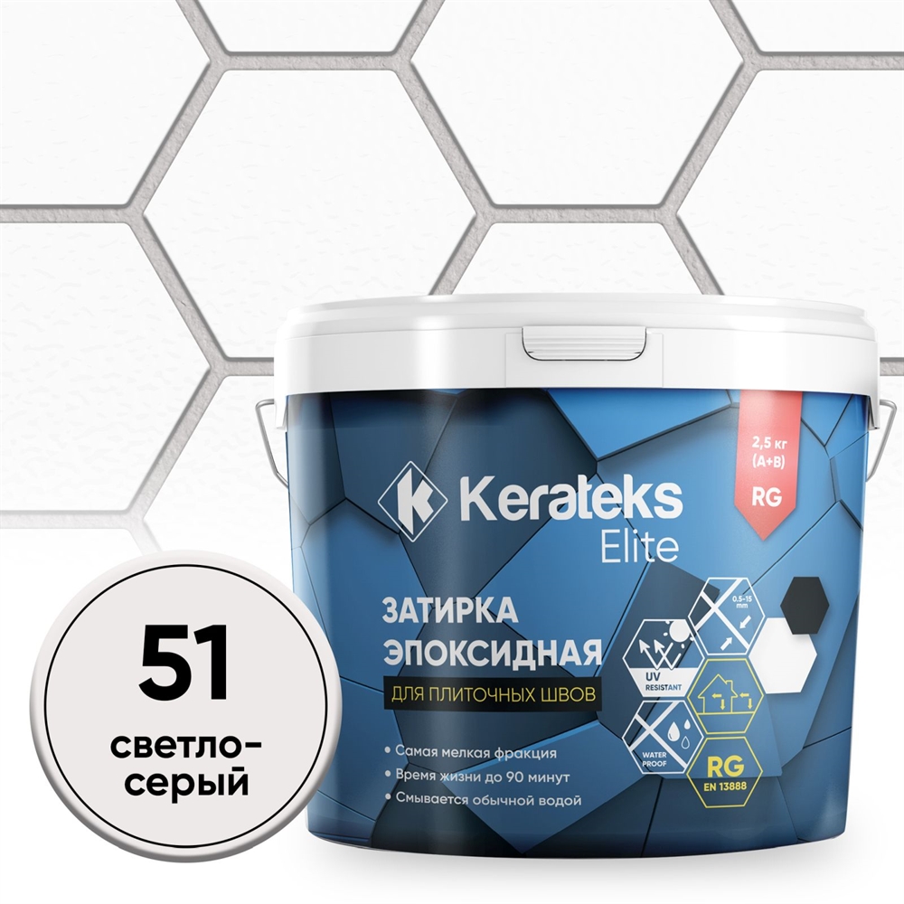 Затирка эпоксидная  Kerateks C.51 (Светло-серый) 2,5 кг