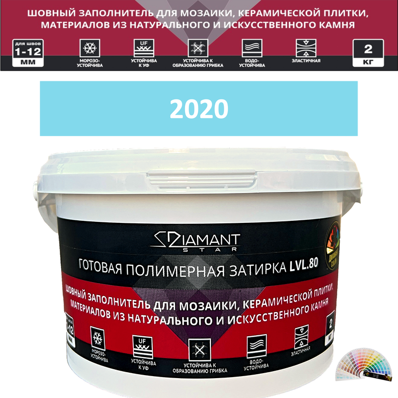 Готовая полимерная затирка Diamant Star LVL.80 Color 2020 2 кг. КОЛЕРОВАННАЯ (СПЕЦЗАКАЗ)